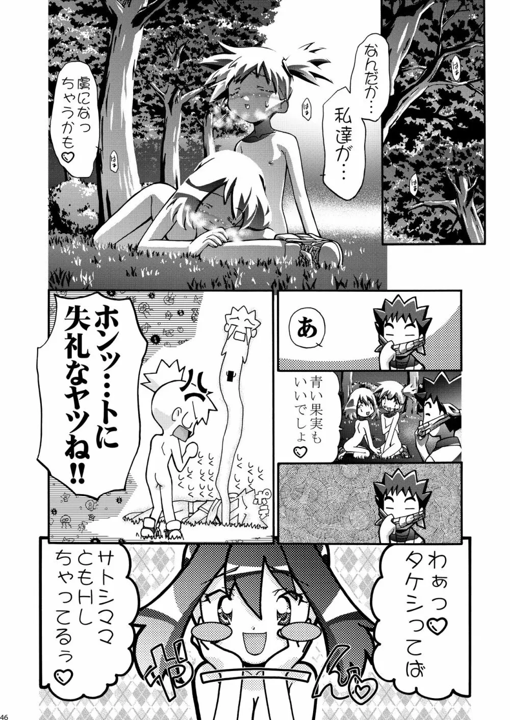 PMGALS総集編 - page46