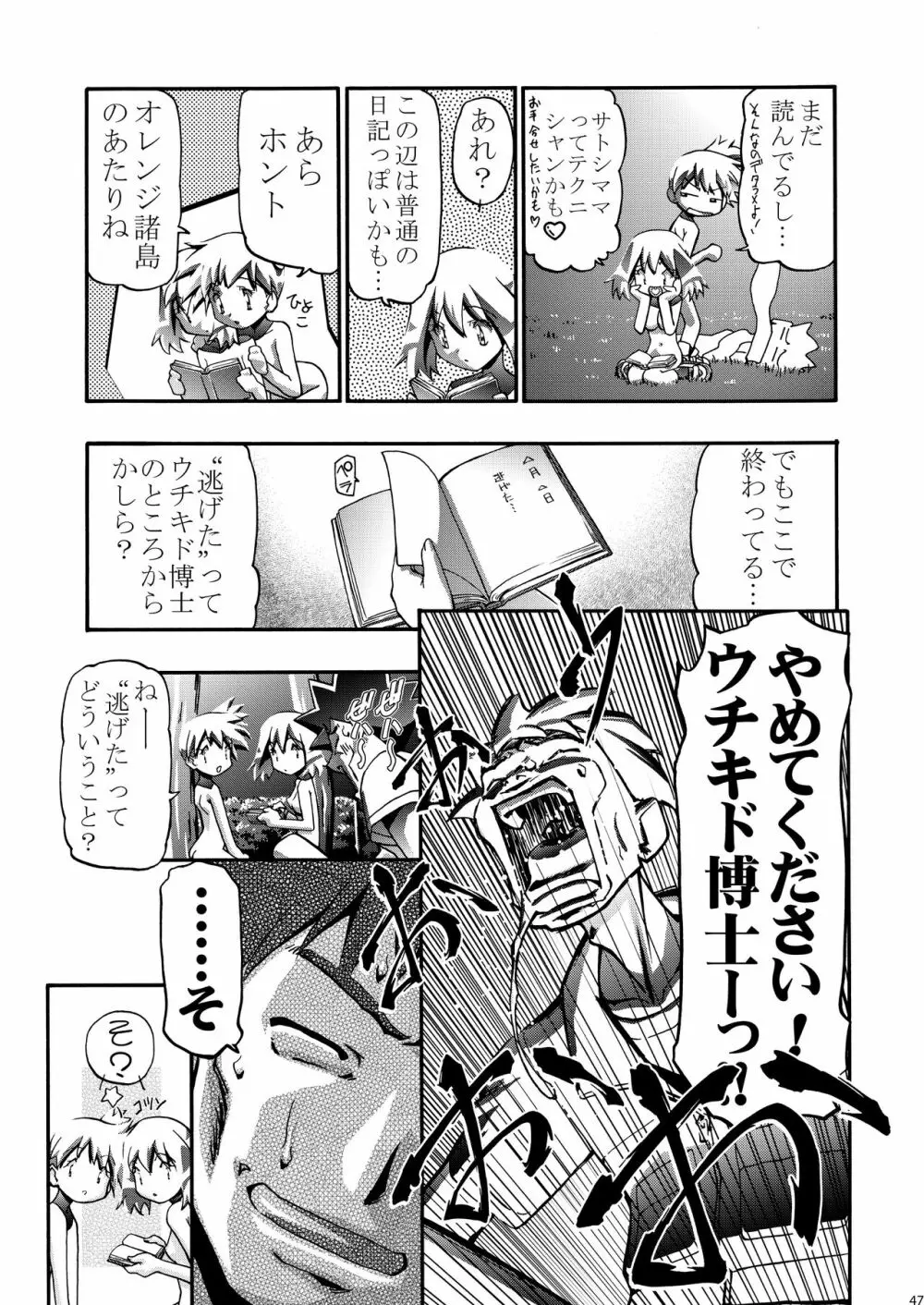 PMGALS総集編 - page47