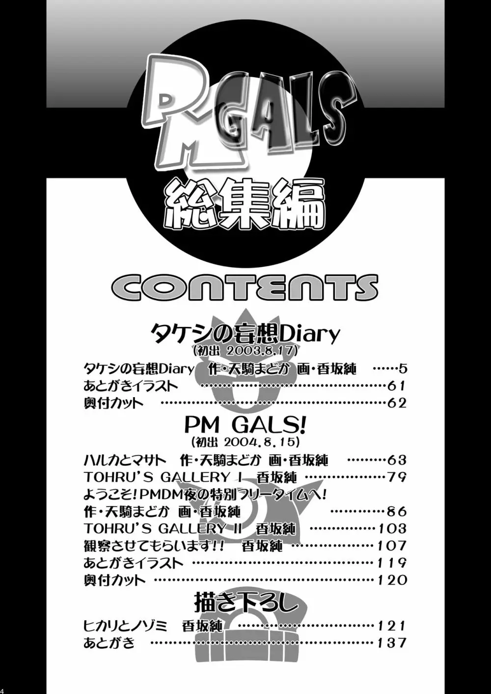 PMGALS総集編 - page5