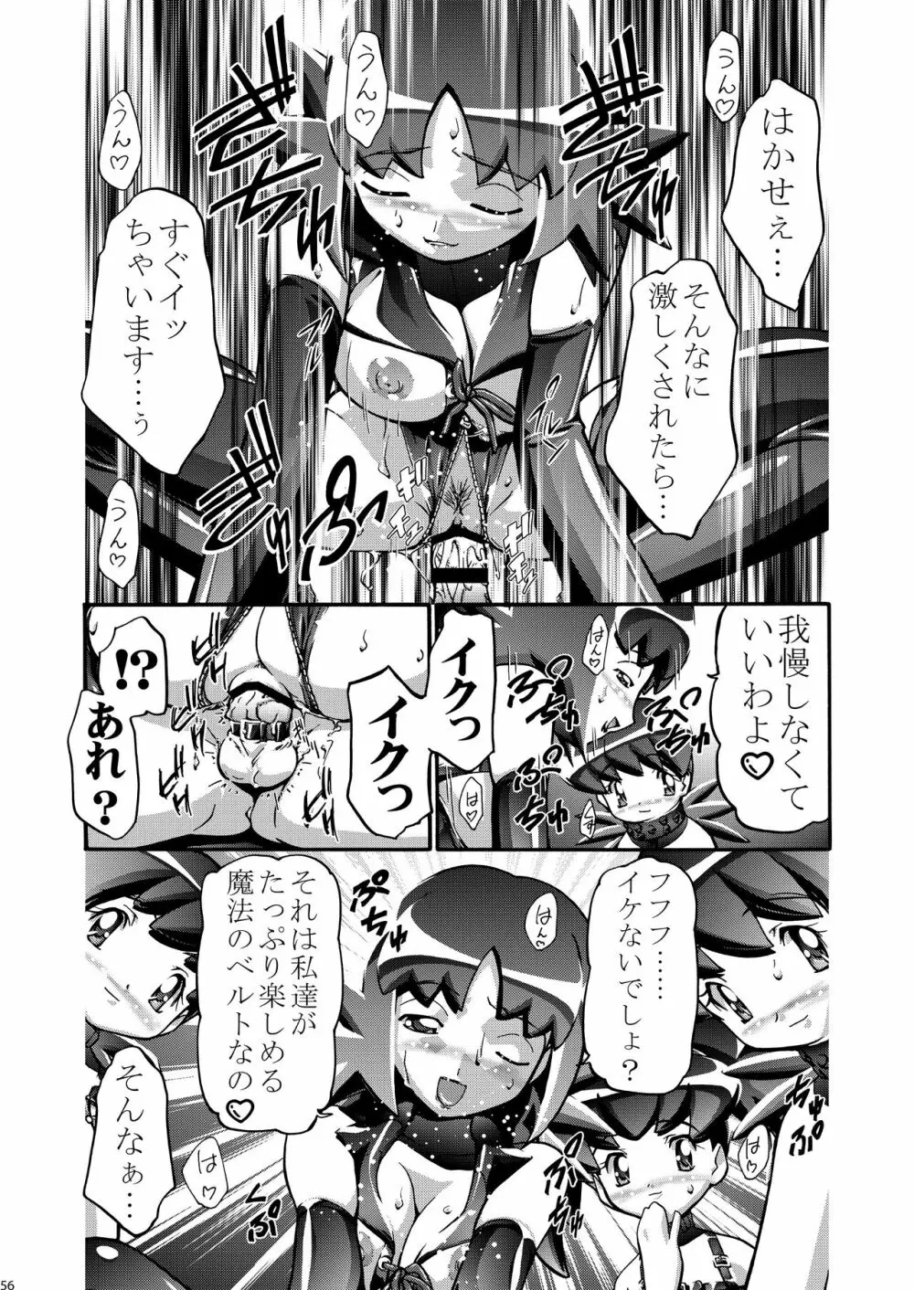 PMGALS総集編 - page56