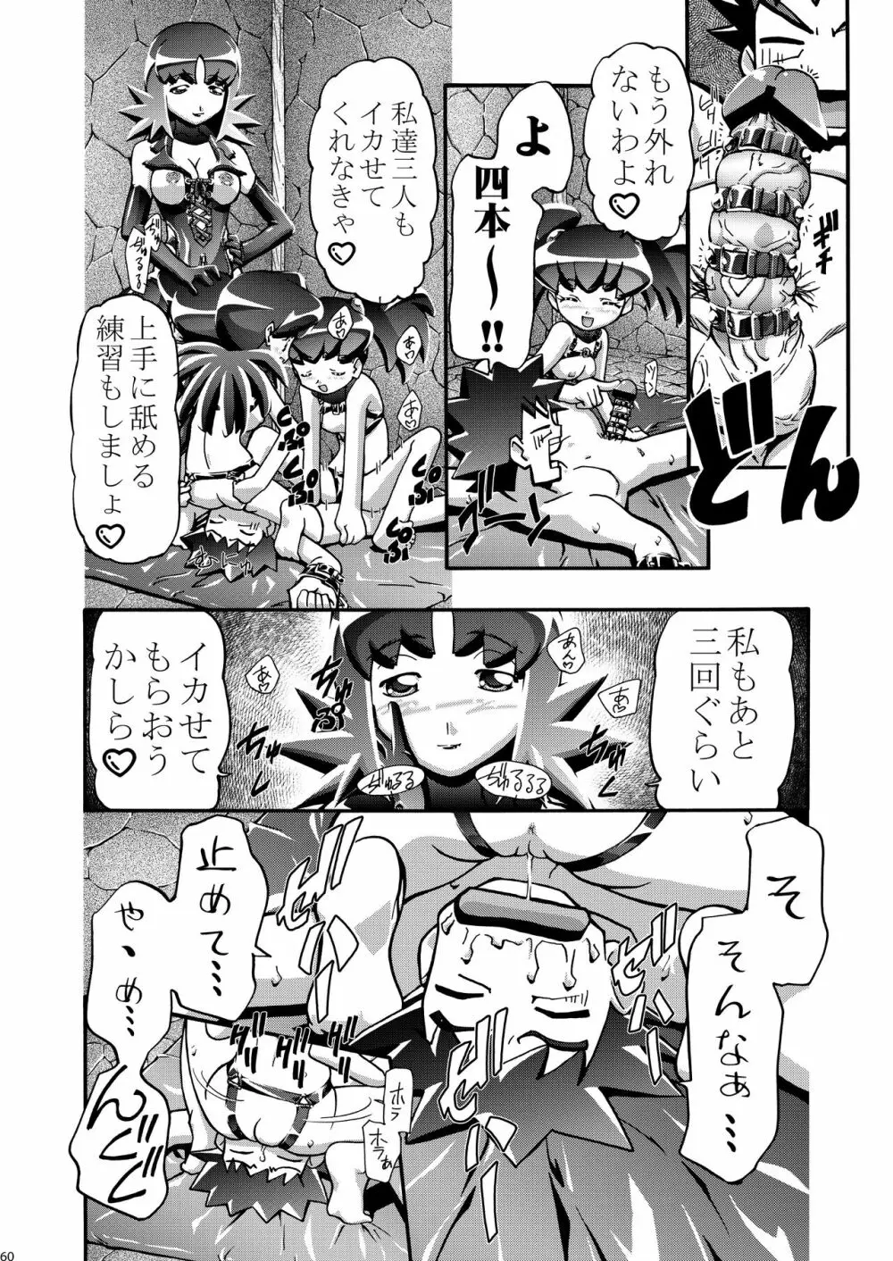 PMGALS総集編 - page60