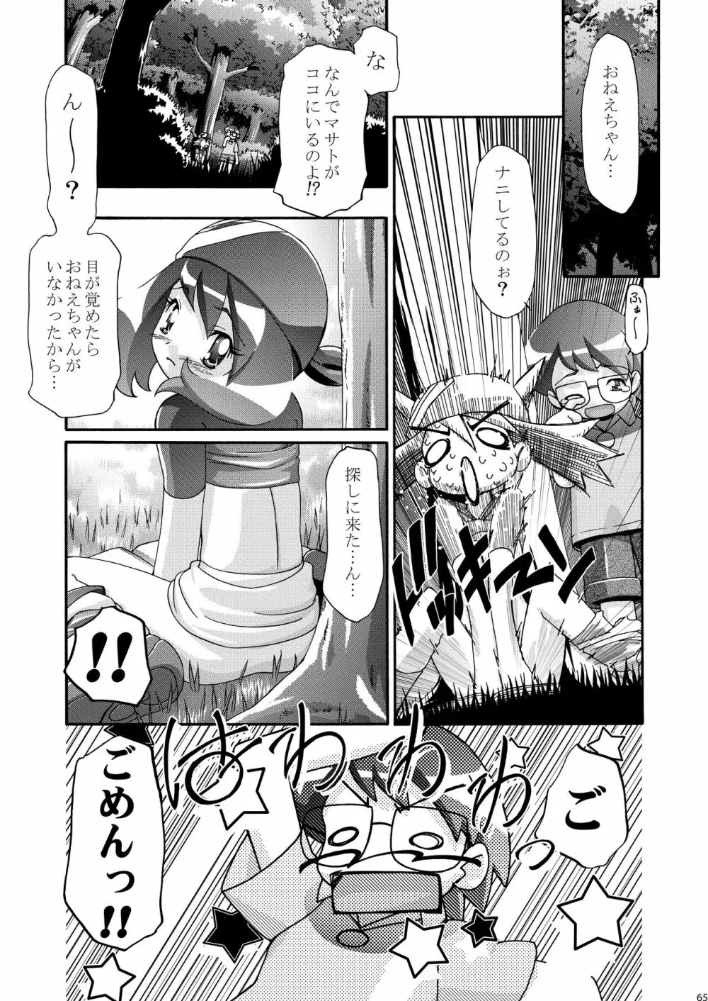 PMGALS総集編 - page65