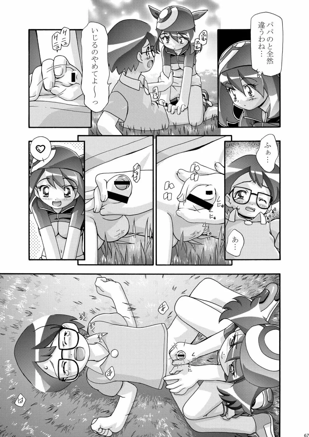 PMGALS総集編 - page67