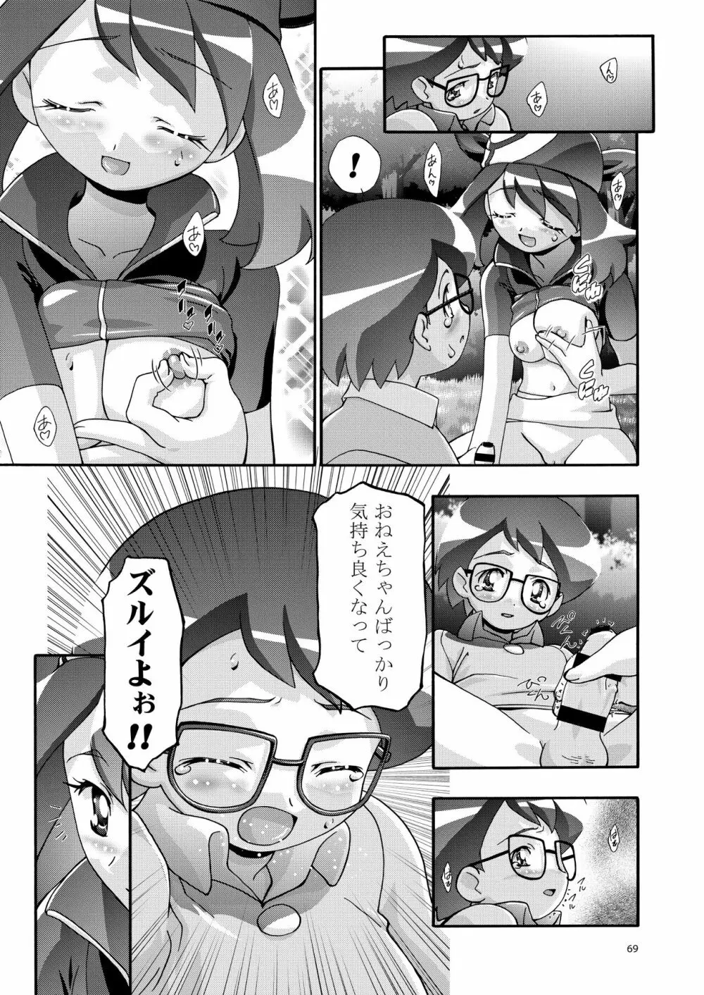 PMGALS総集編 - page69