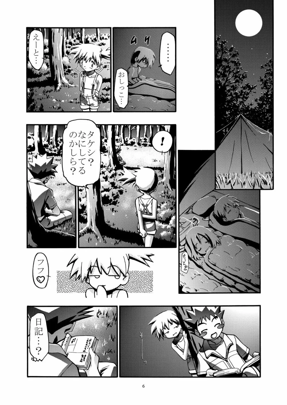 PMGALS総集編 - page7