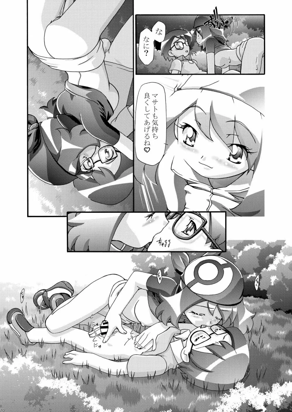 PMGALS総集編 - page70