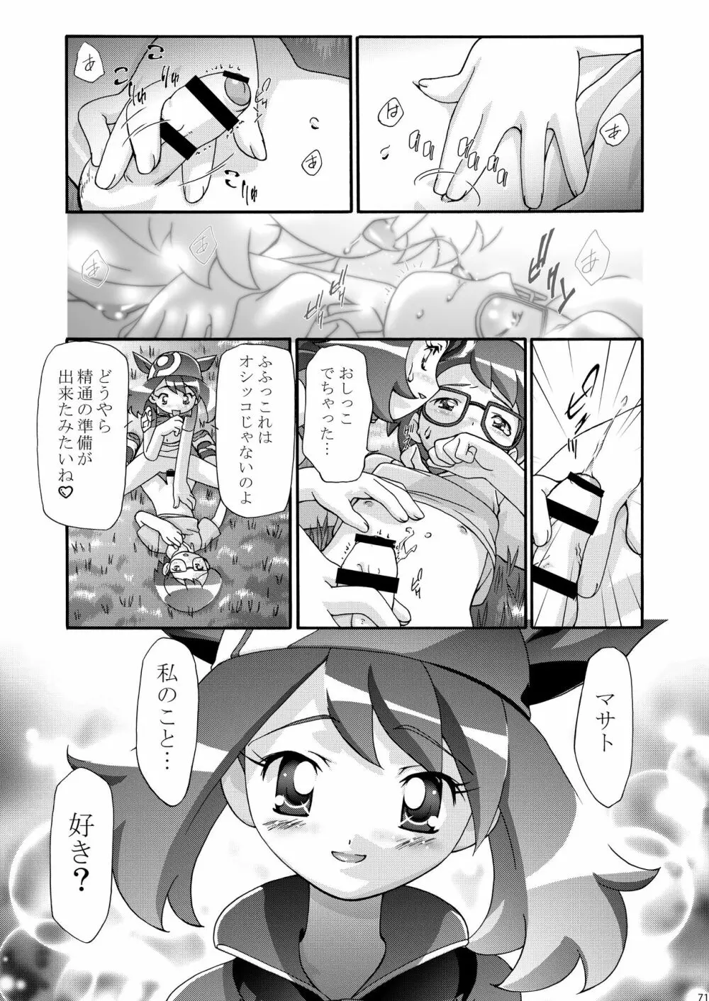 PMGALS総集編 - page71