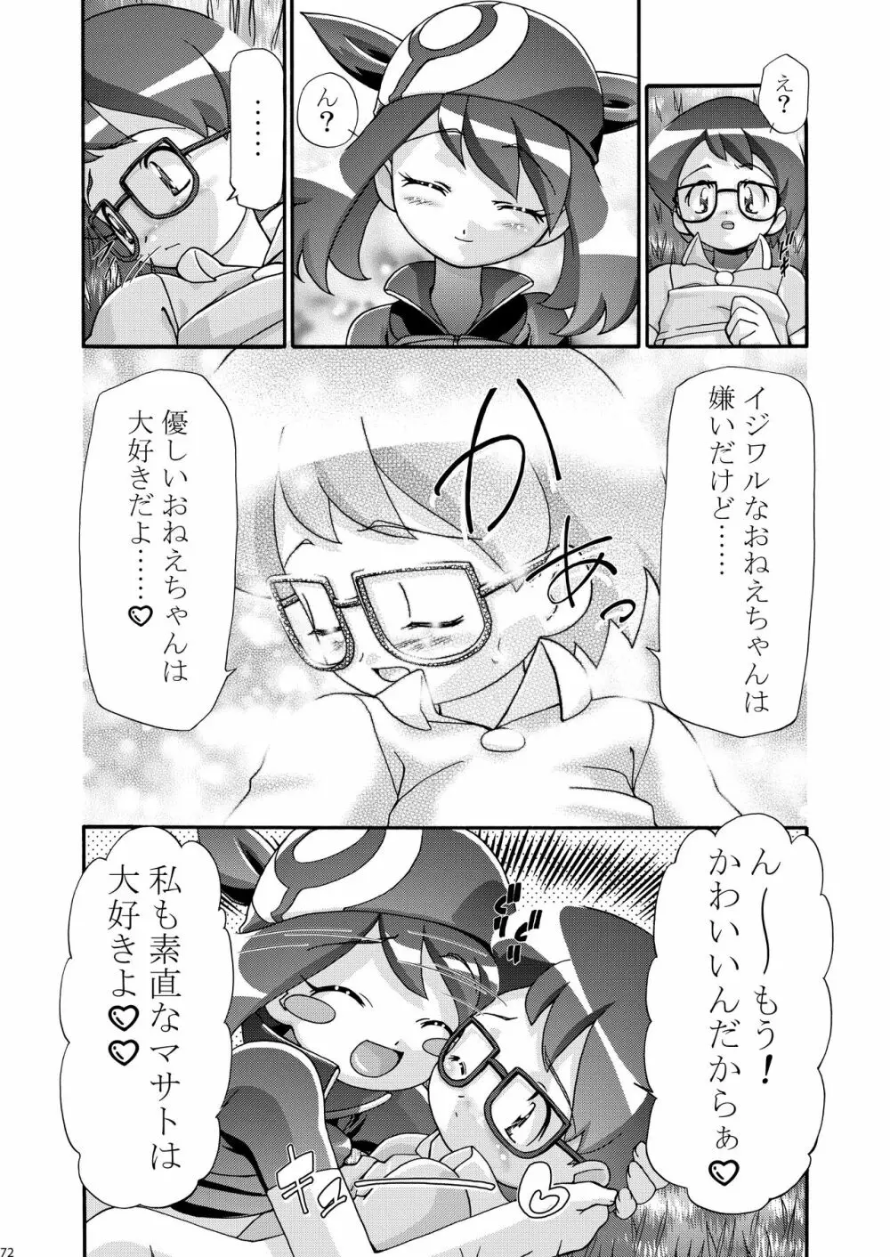 PMGALS総集編 - page72