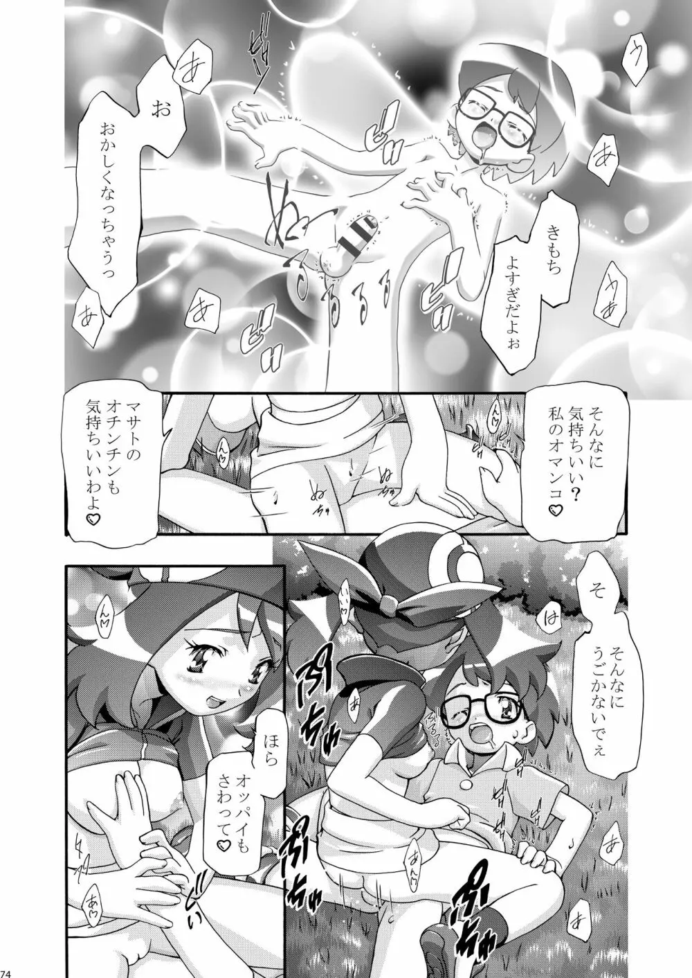 PMGALS総集編 - page74