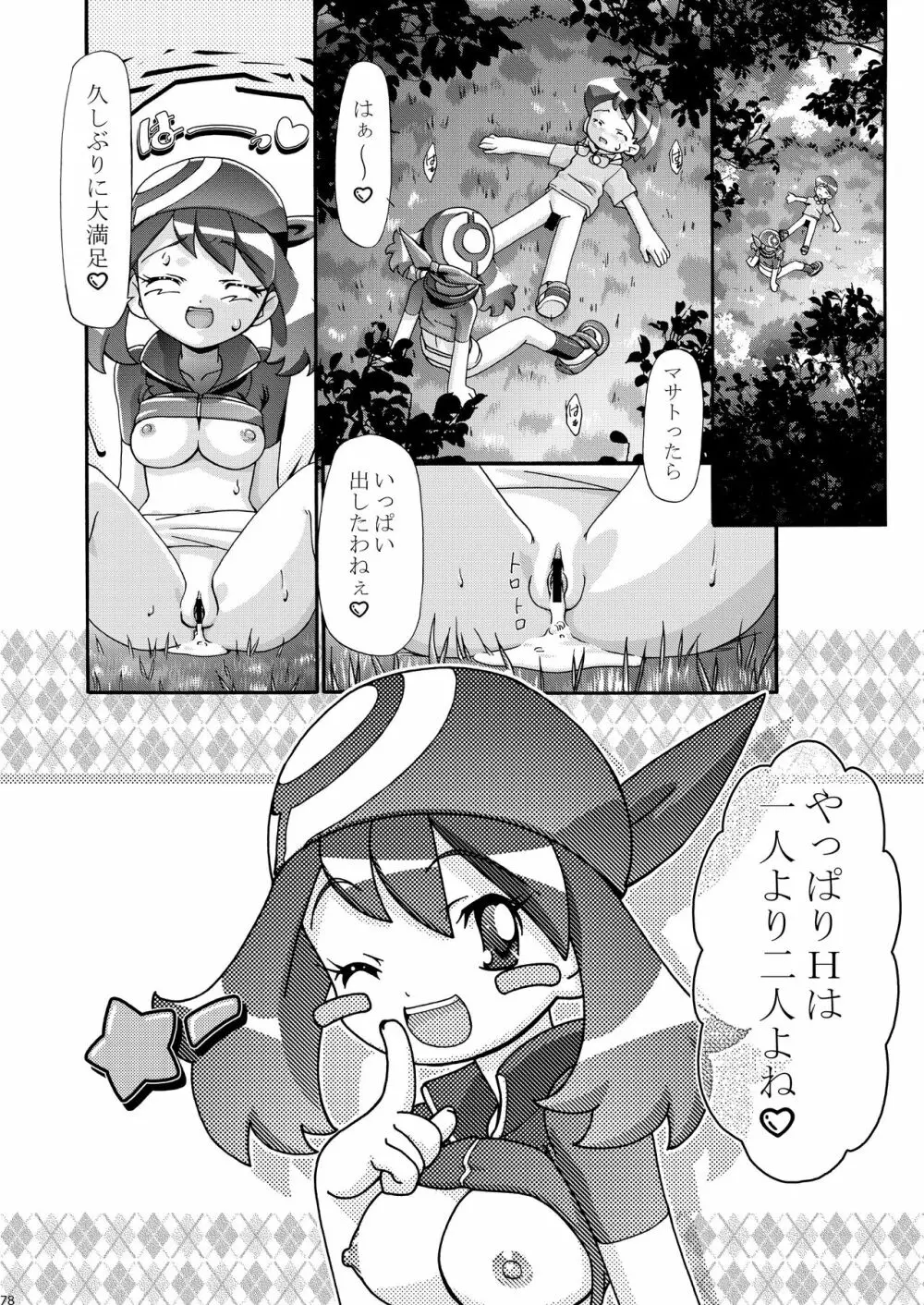 PMGALS総集編 - page78