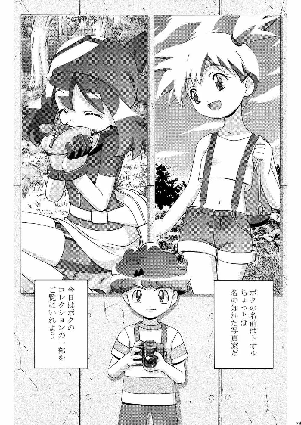 PMGALS総集編 - page79