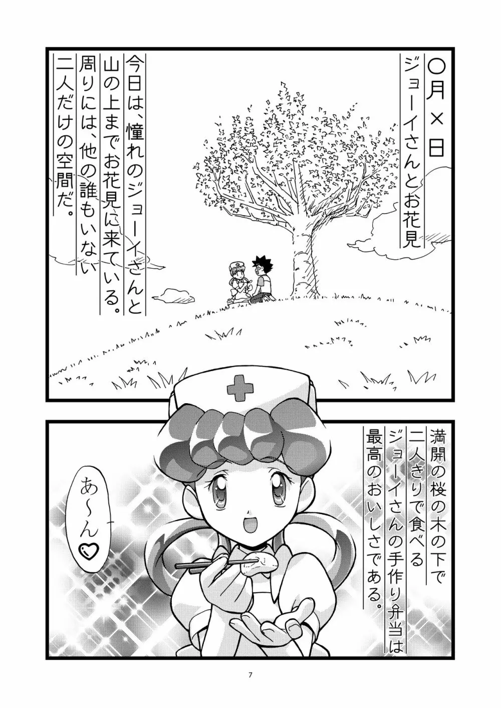 PMGALS総集編 - page8