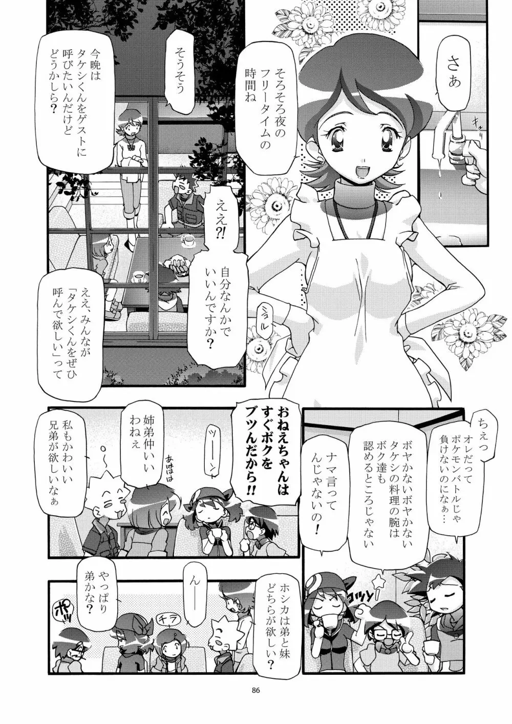 PMGALS総集編 - page86