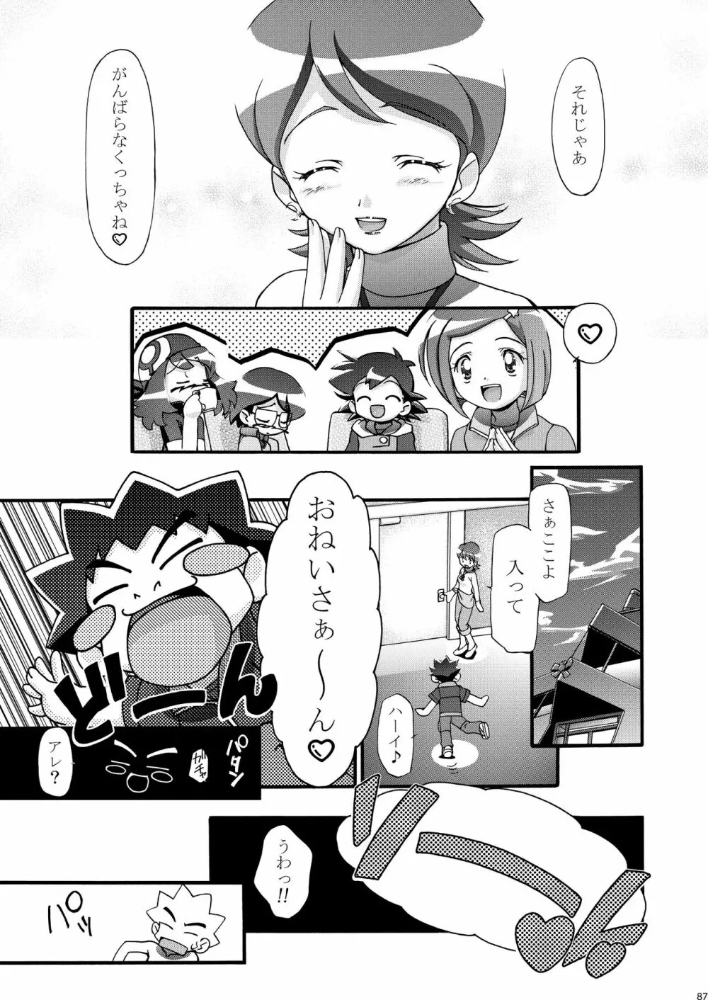 PMGALS総集編 - page87