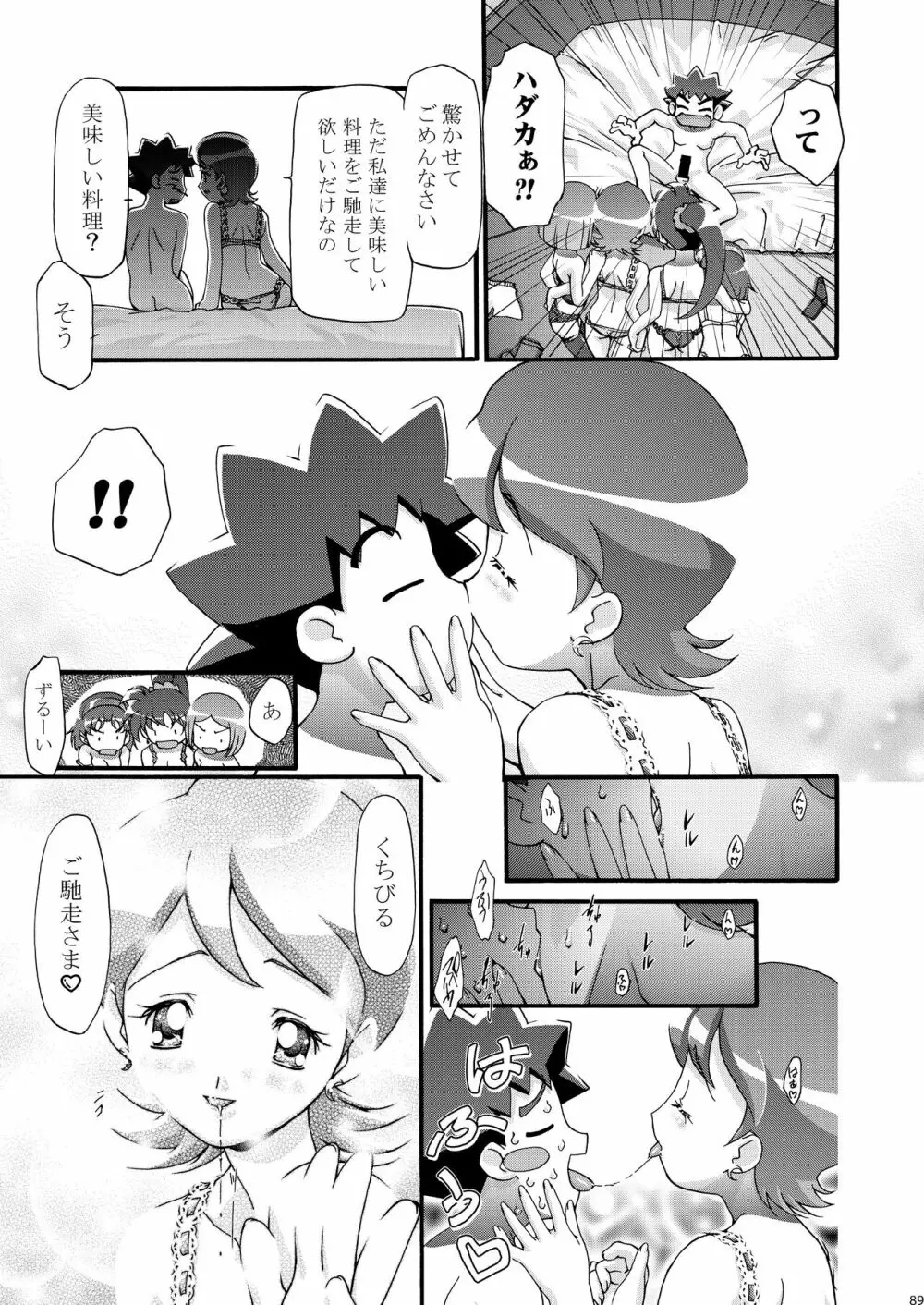 PMGALS総集編 - page89