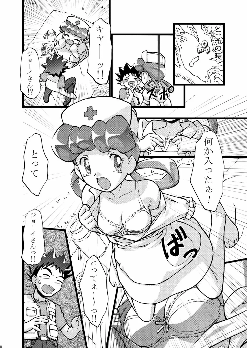 PMGALS総集編 - page9