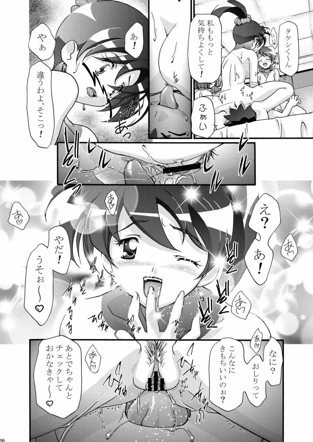 PMGALS総集編 - page96