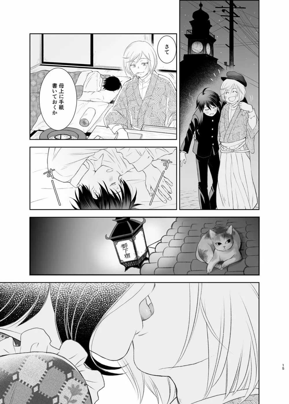 煙を纏う猫 - page14