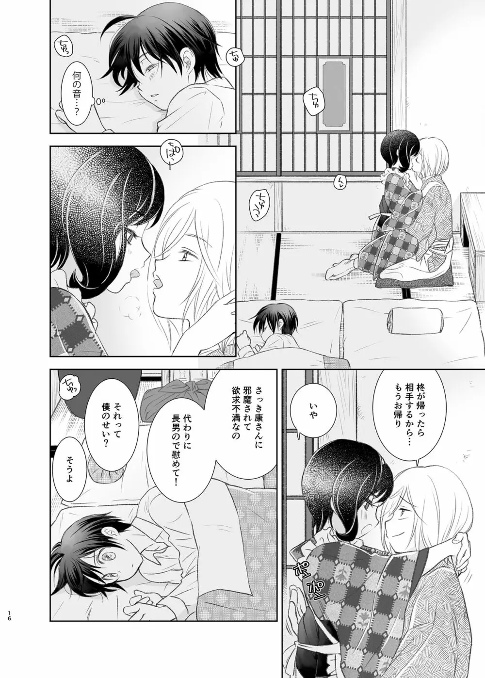 煙を纏う猫 - page15