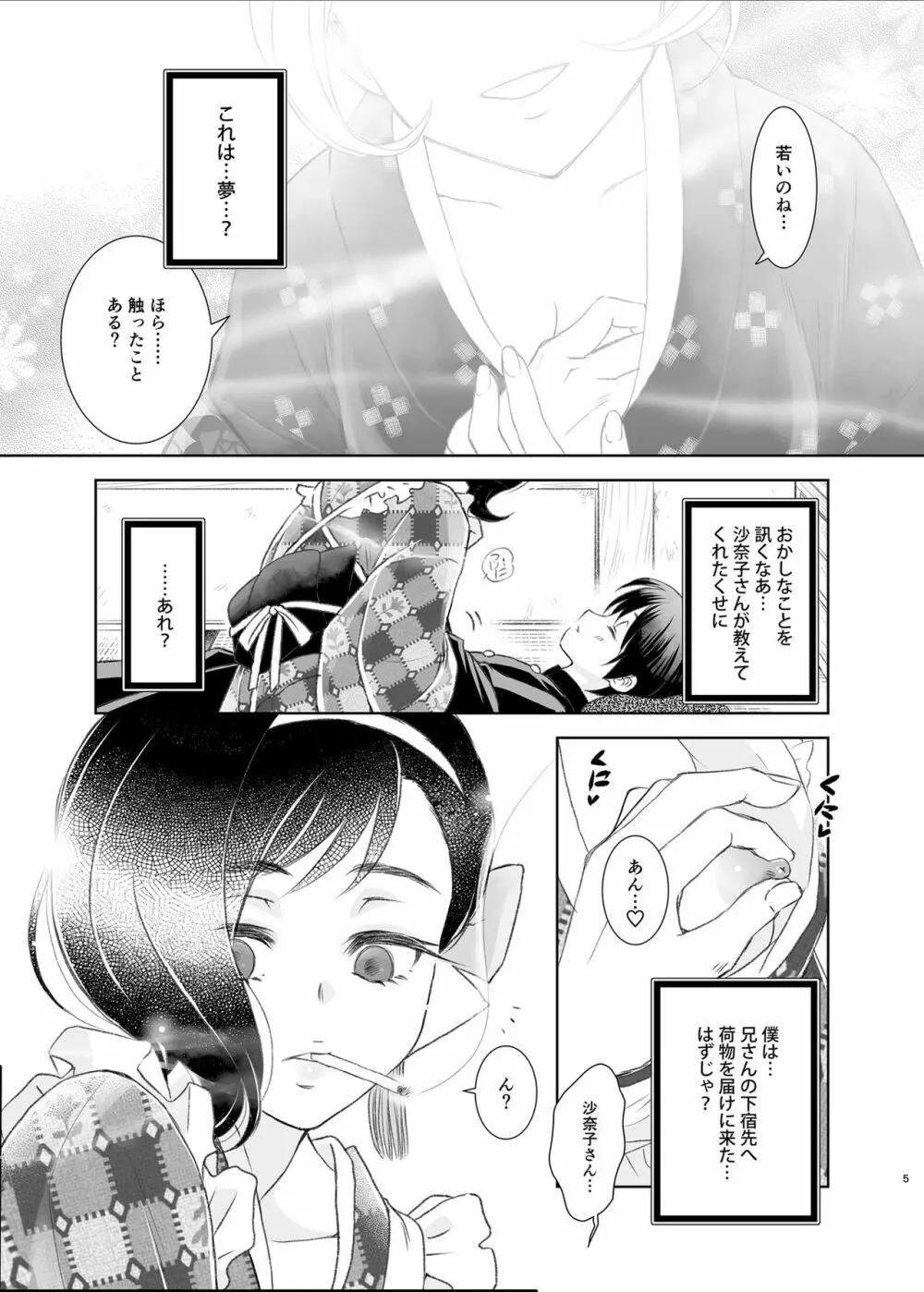 煙を纏う猫 - page4