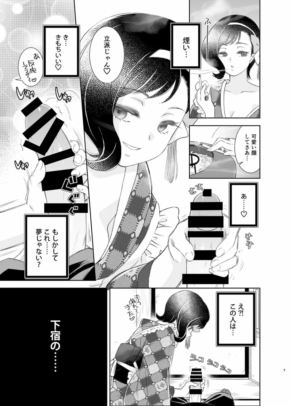 煙を纏う猫 - page6