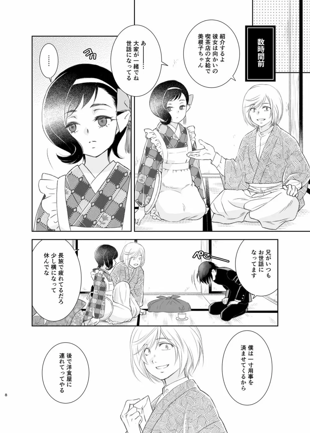 煙を纏う猫 - page7