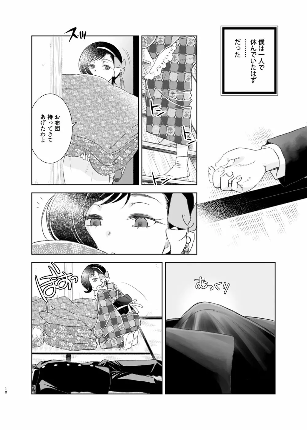 煙を纏う猫 - page9