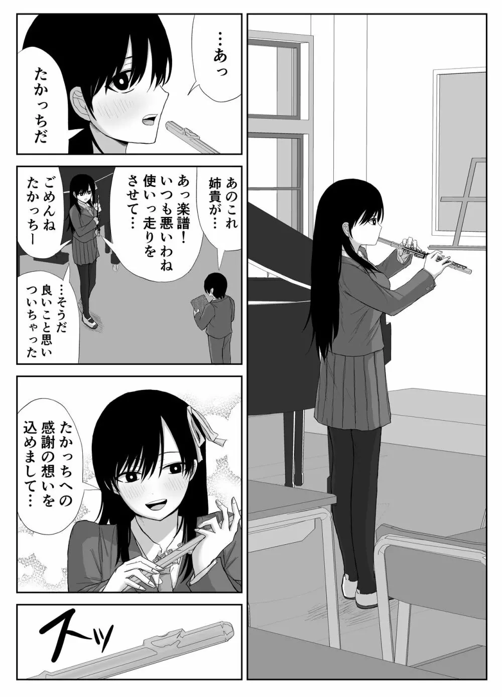 憧れの先輩と両想いだったのに同級生に横取りされた - page10