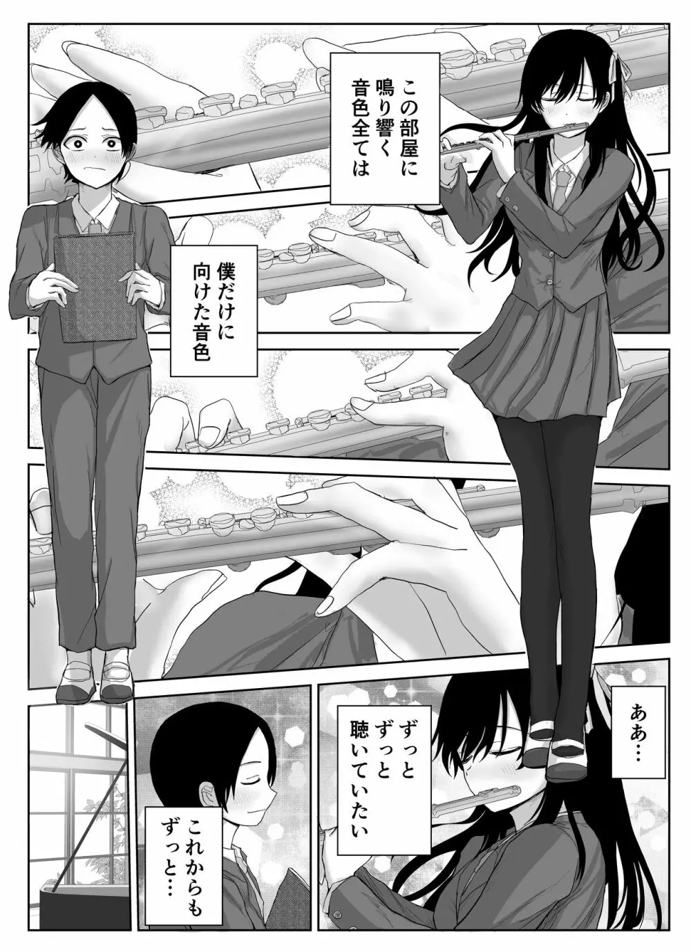 憧れの先輩と両想いだったのに同級生に横取りされた - page11