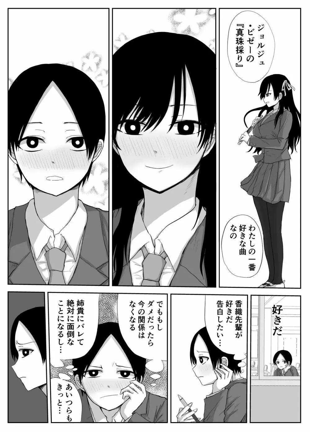 憧れの先輩と両想いだったのに同級生に横取りされた - page12