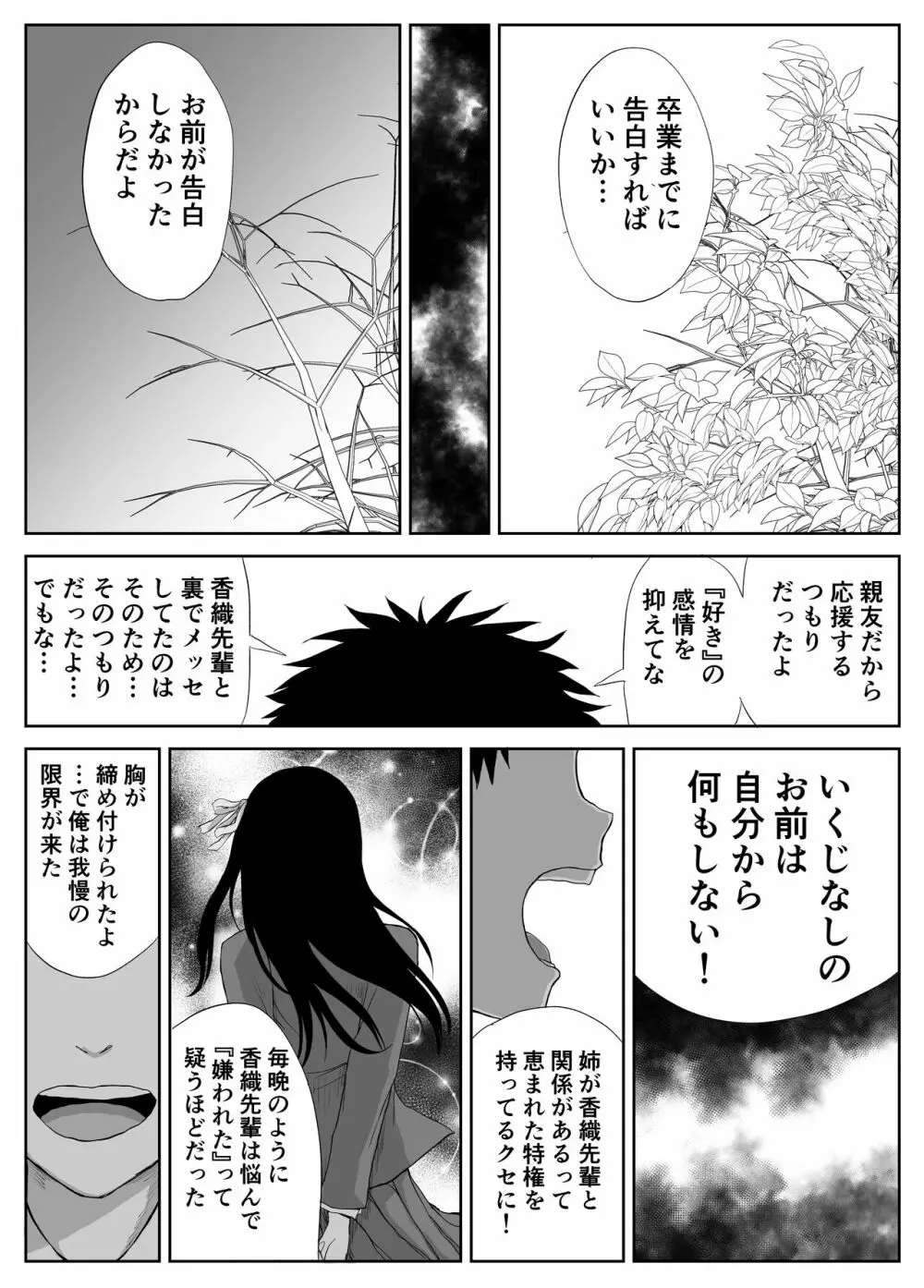 憧れの先輩と両想いだったのに同級生に横取りされた - page13