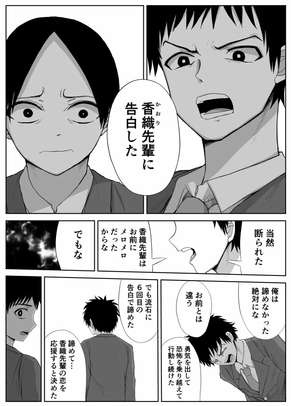 憧れの先輩と両想いだったのに同級生に横取りされた - page14