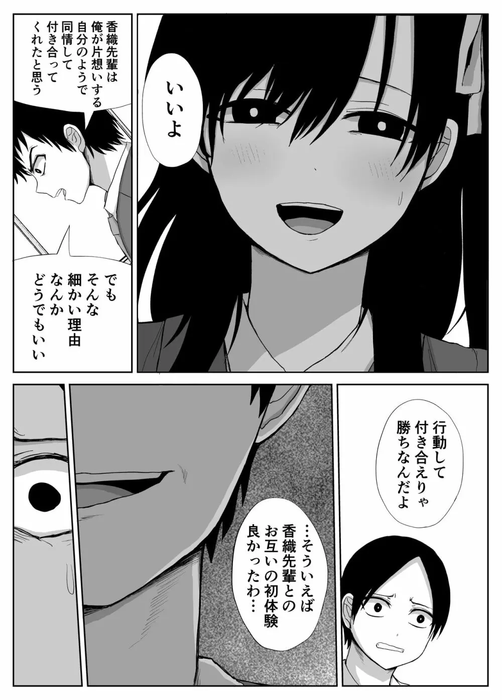 憧れの先輩と両想いだったのに同級生に横取りされた - page15