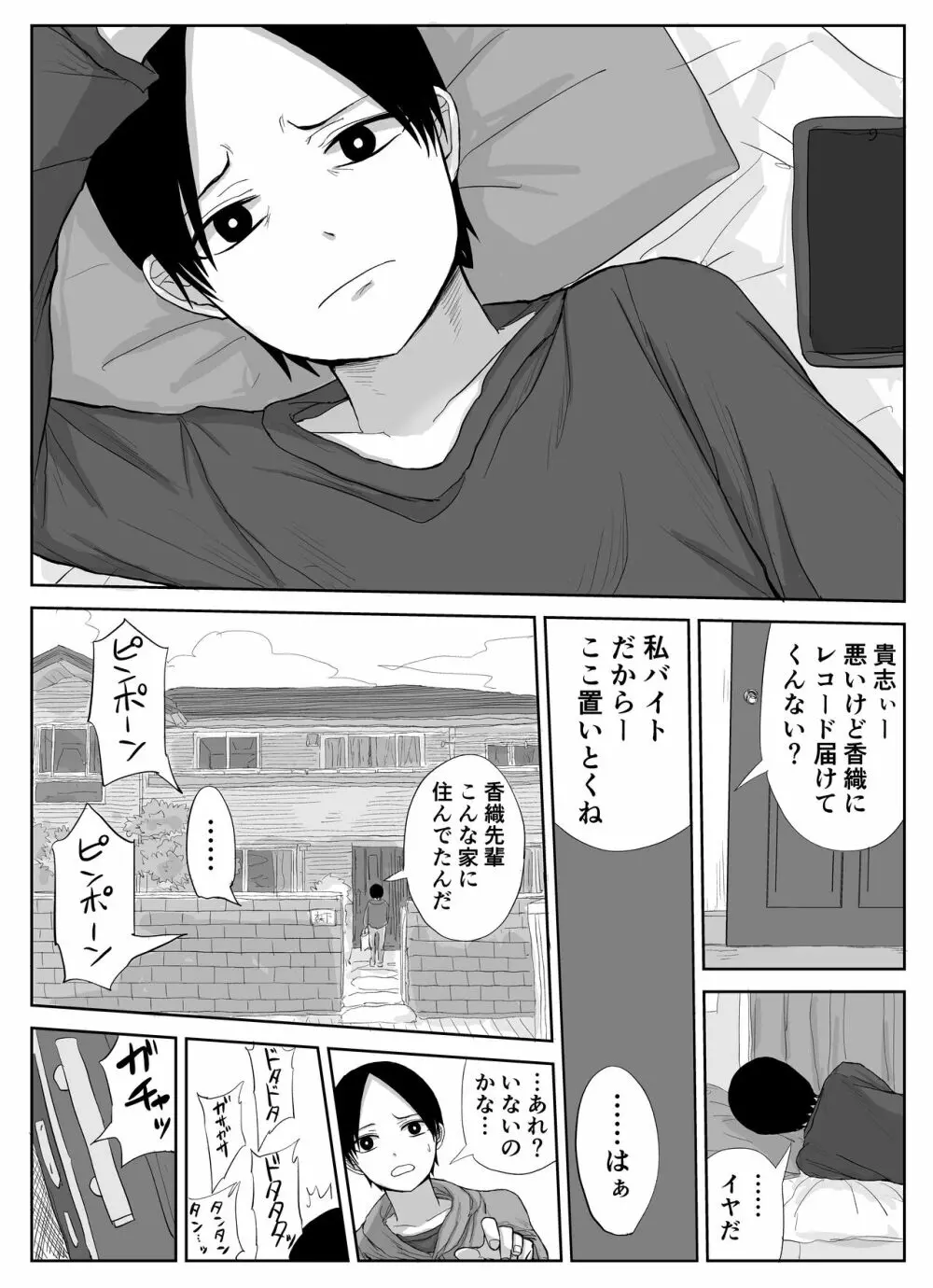 憧れの先輩と両想いだったのに同級生に横取りされた - page21