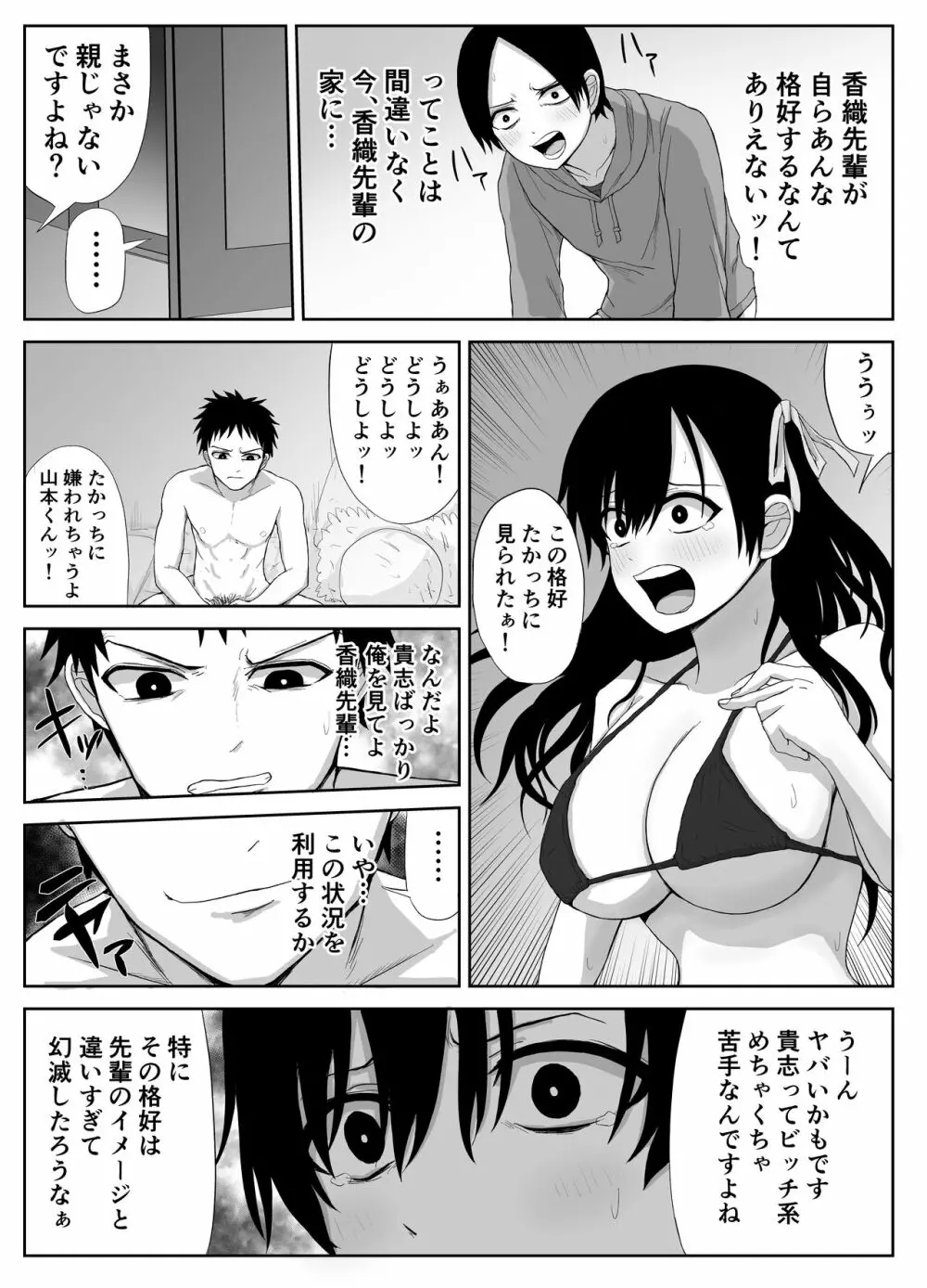 憧れの先輩と両想いだったのに同級生に横取りされた - page23