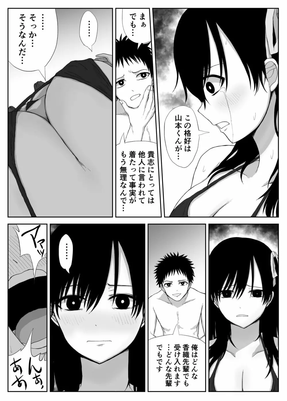 憧れの先輩と両想いだったのに同級生に横取りされた - page24