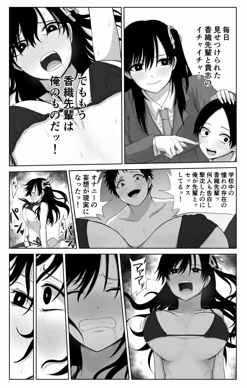 憧れの先輩と両想いだったのに同級生に横取りされた - page26