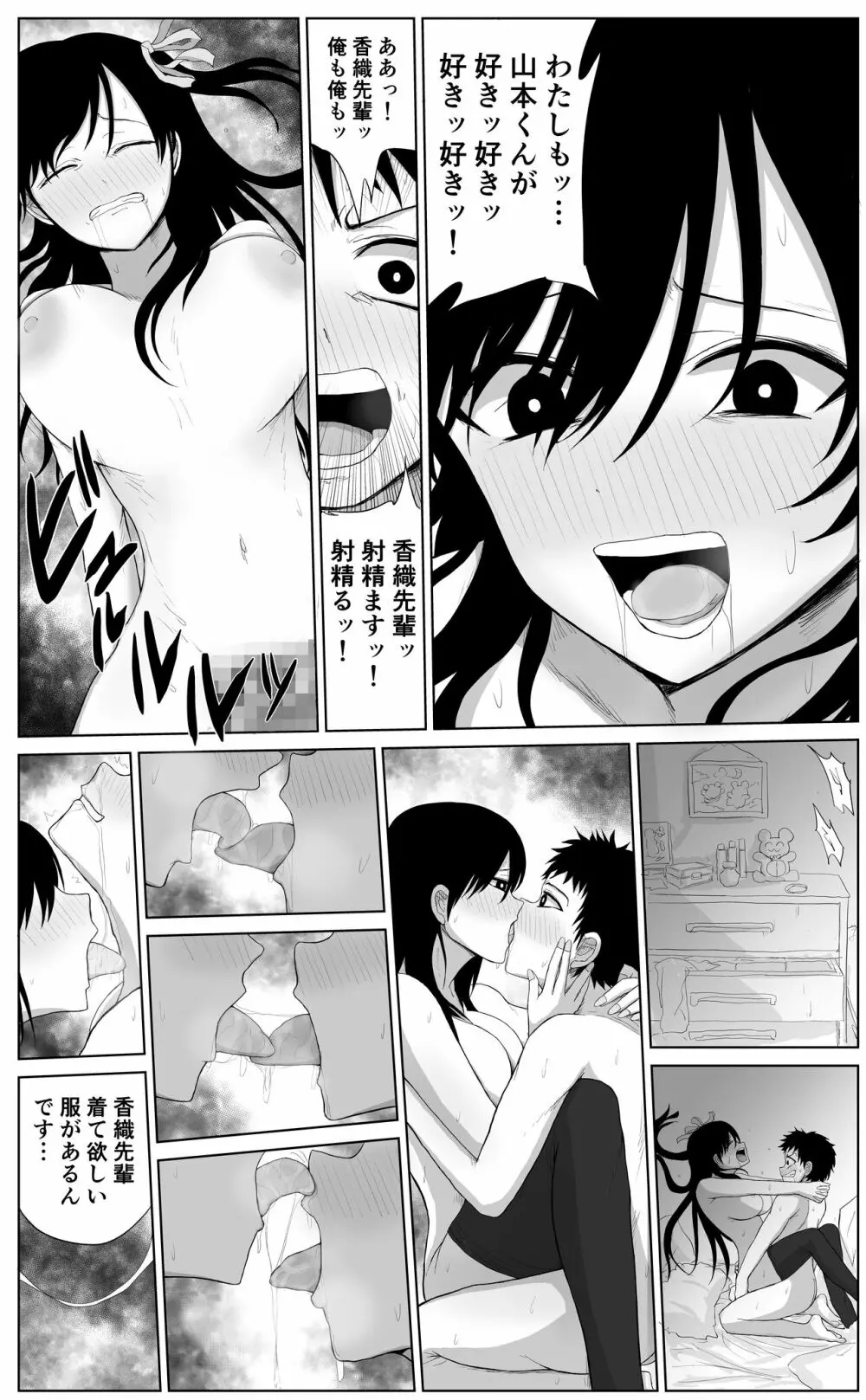 憧れの先輩と両想いだったのに同級生に横取りされた - page33