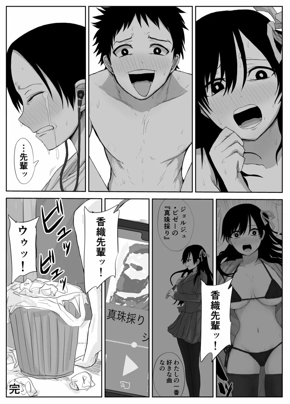 憧れの先輩と両想いだったのに同級生に横取りされた - page35