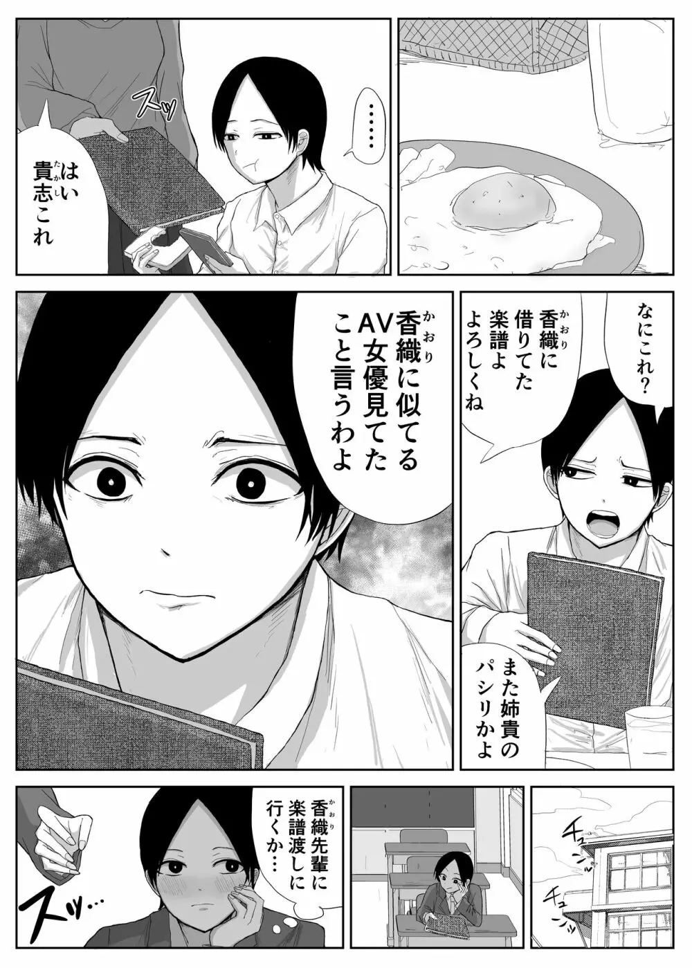 憧れの先輩と両想いだったのに同級生に横取りされた - page4