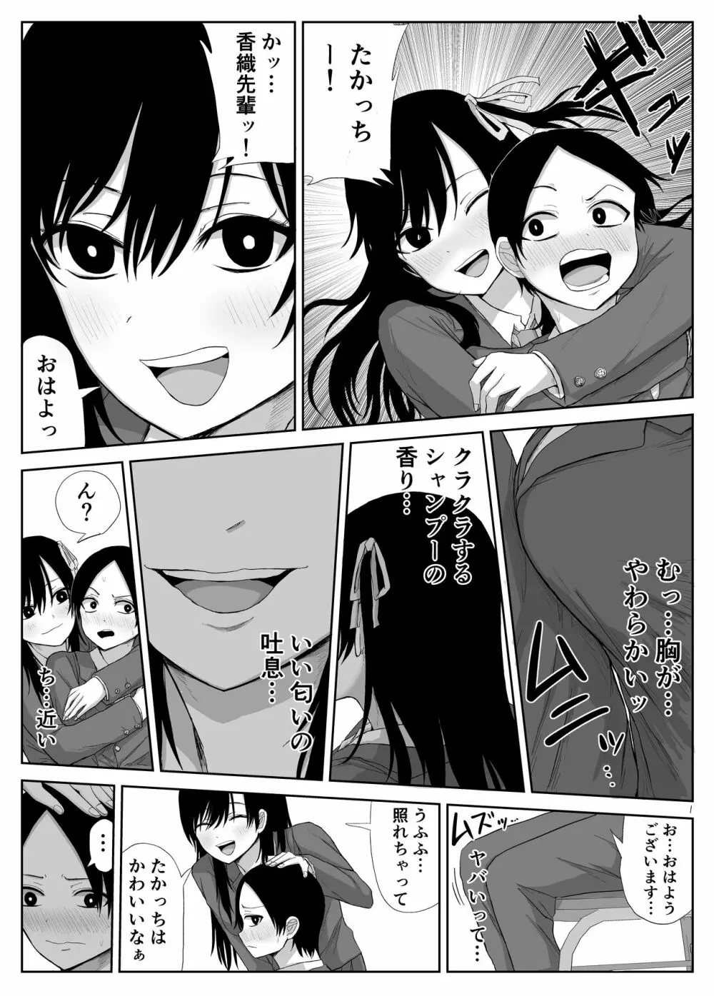 憧れの先輩と両想いだったのに同級生に横取りされた - page5