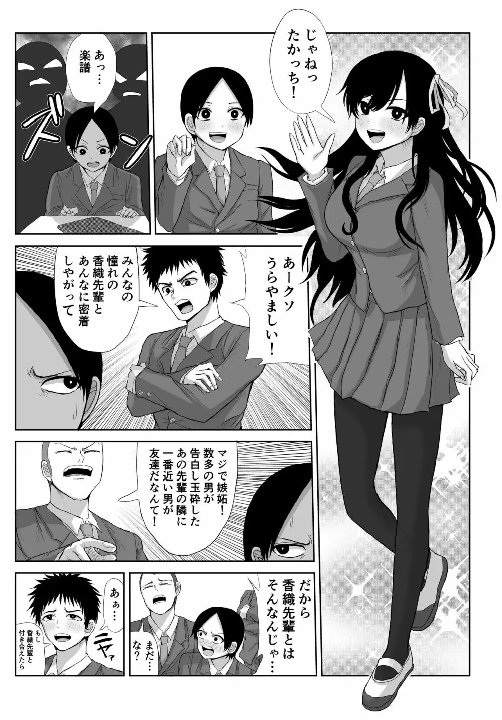 憧れの先輩と両想いだったのに同級生に横取りされた - page6