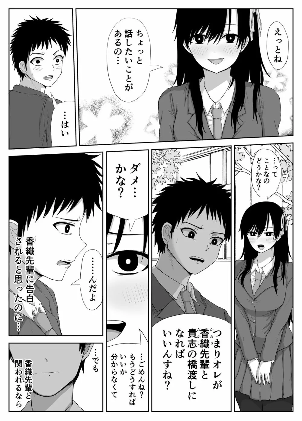 憧れの先輩と両想いだったのに同級生に横取りされた - page8