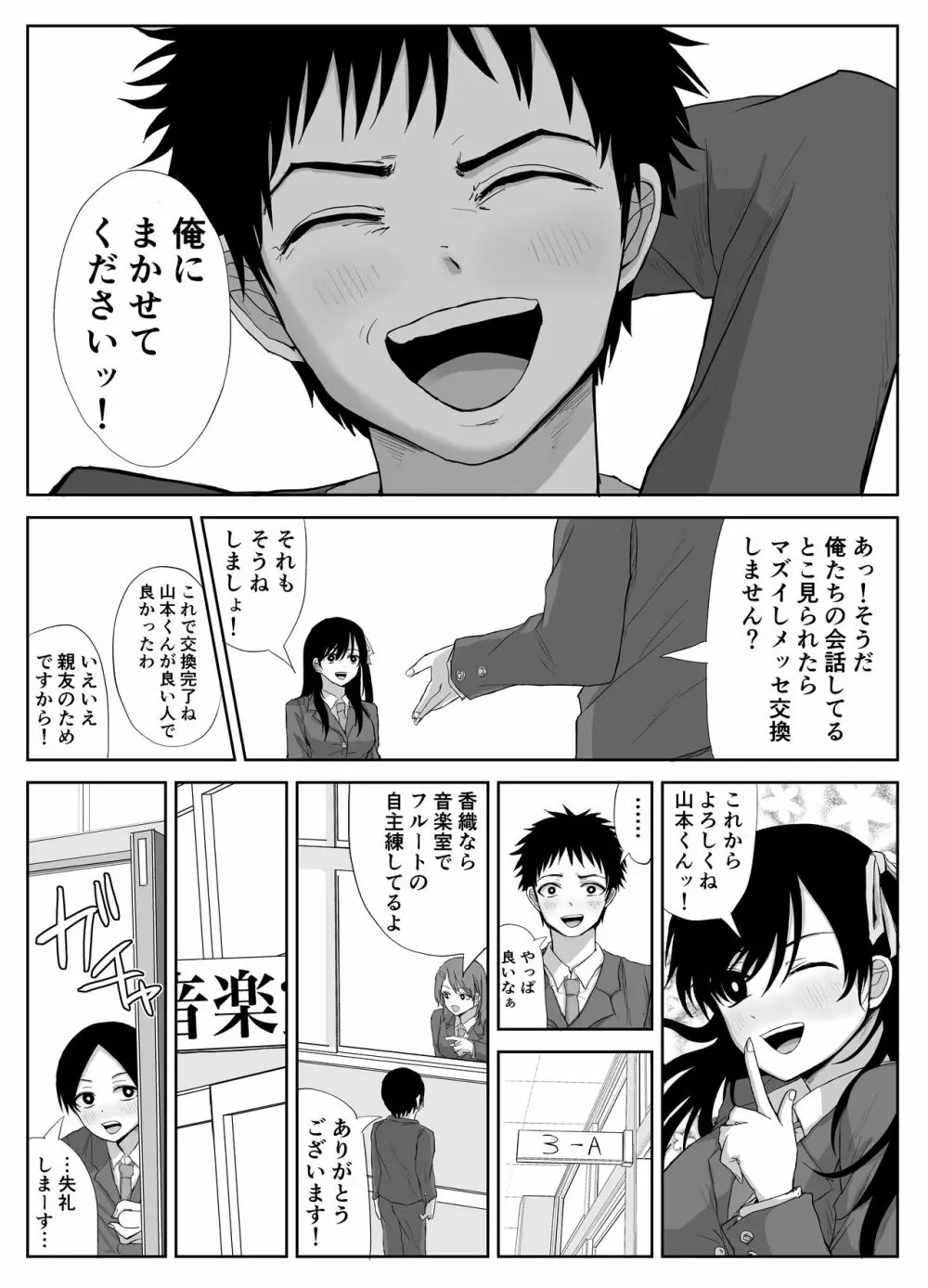 憧れの先輩と両想いだったのに同級生に横取りされた - page9