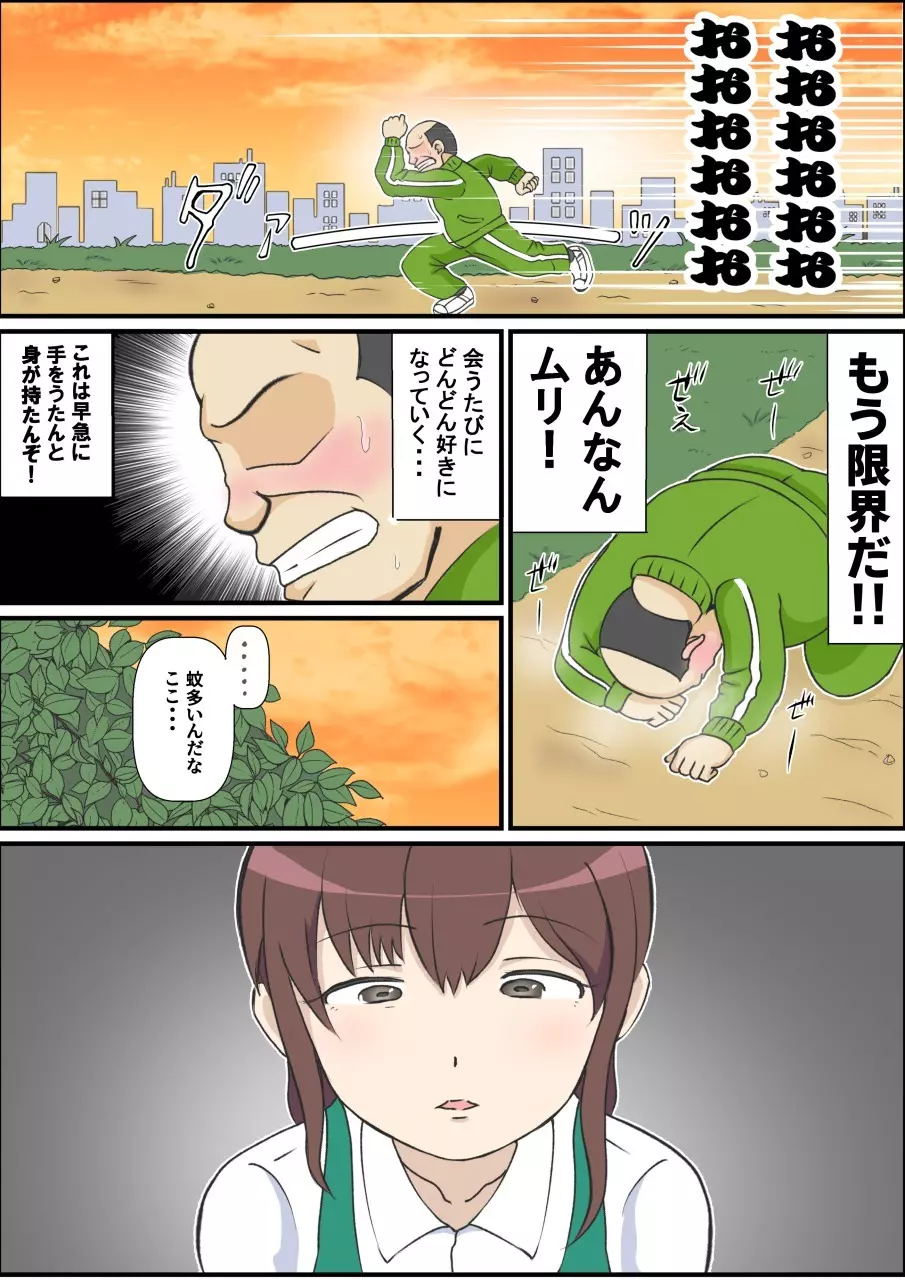 母の初恋はおじさんです。 - page10