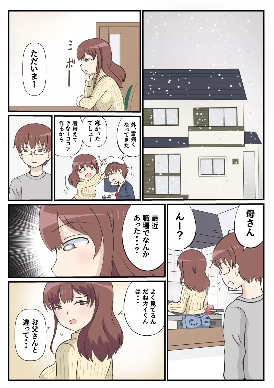 母の初恋はおじさんです。 - page12