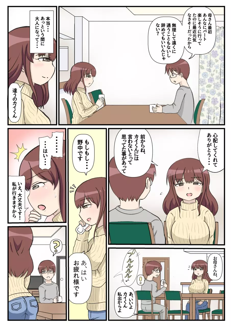 母の初恋はおじさんです。 - page13