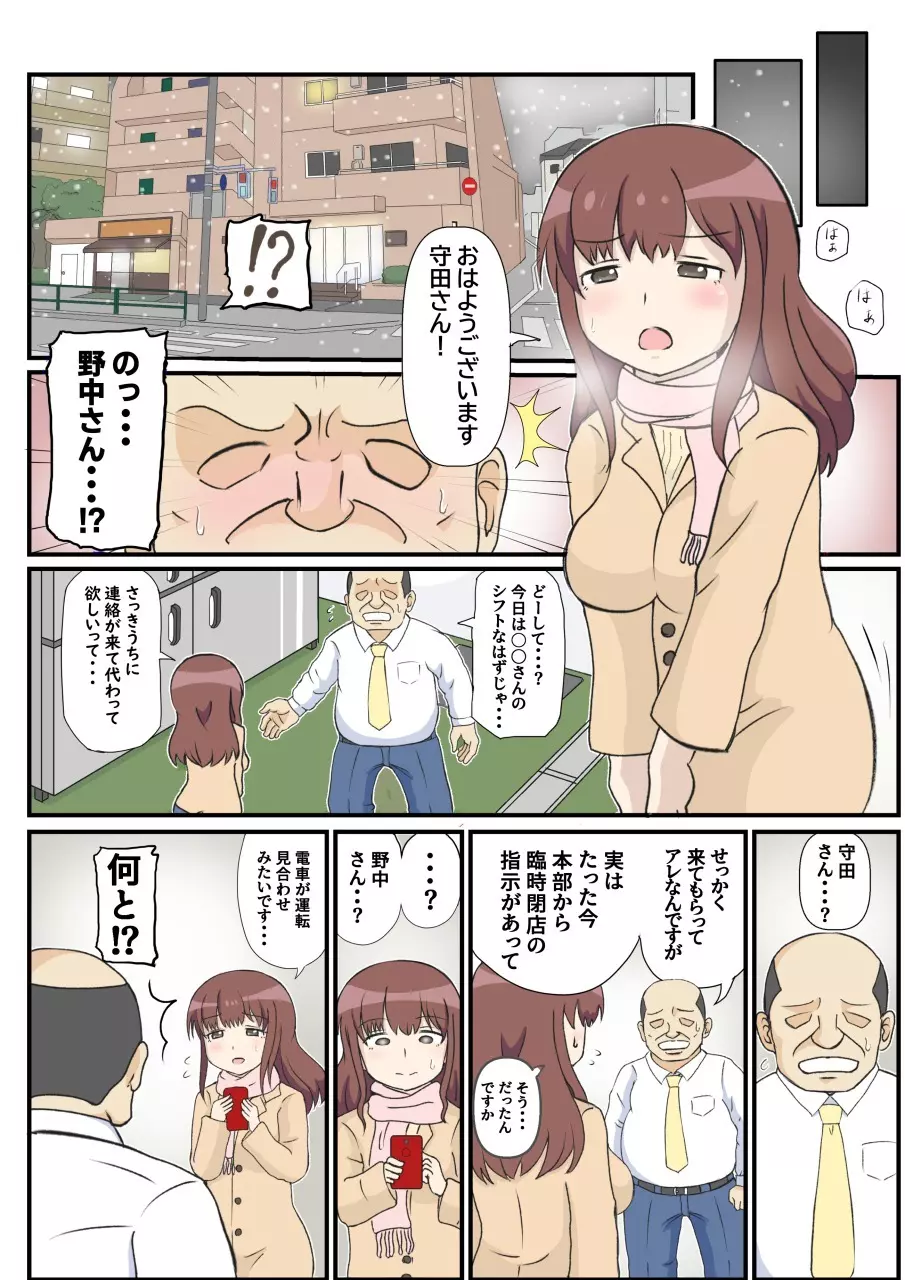 母の初恋はおじさんです。 - page14