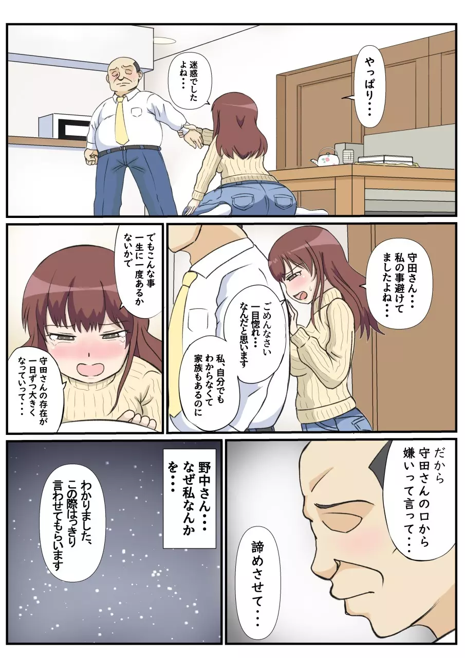 母の初恋はおじさんです。 - page18