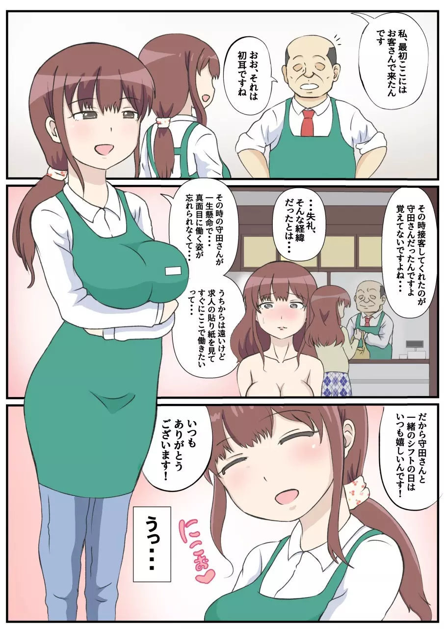 母の初恋はおじさんです。 - page4